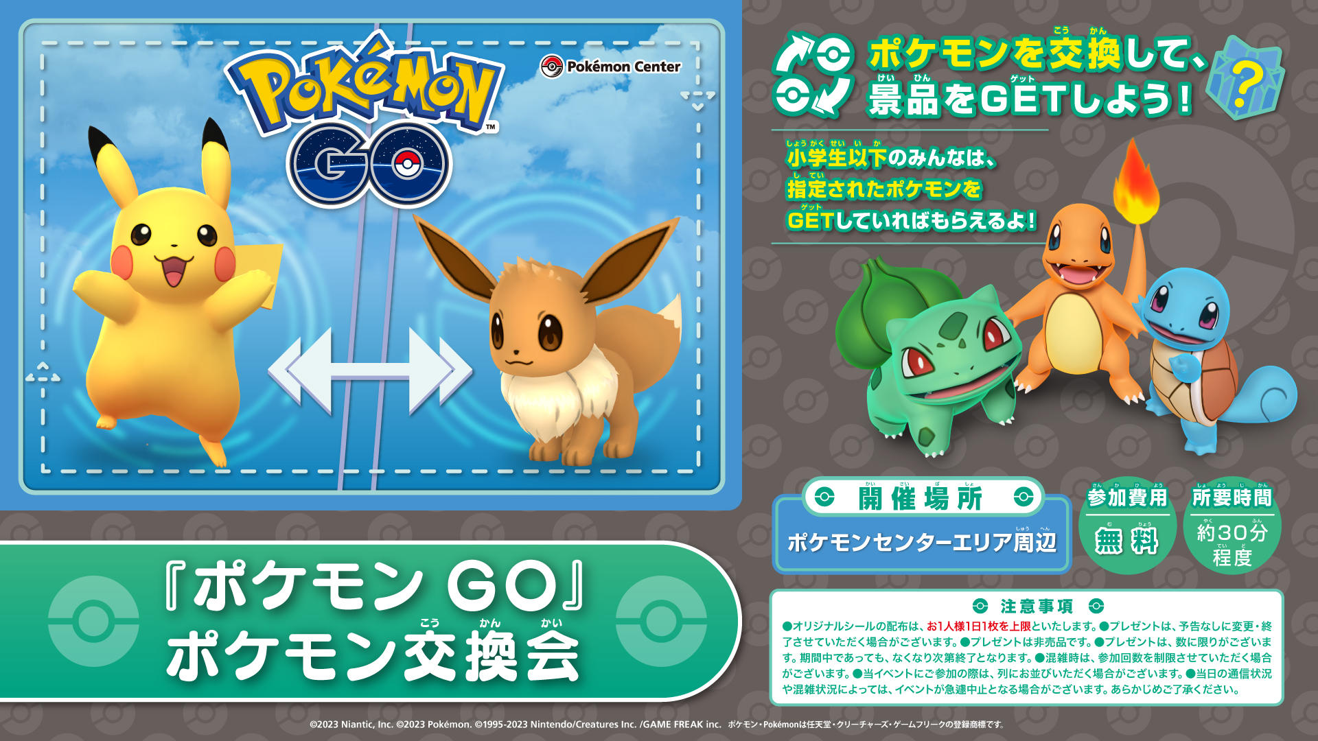 ポケモンセンターオーサカ】ポケモンセンターフェスティバル